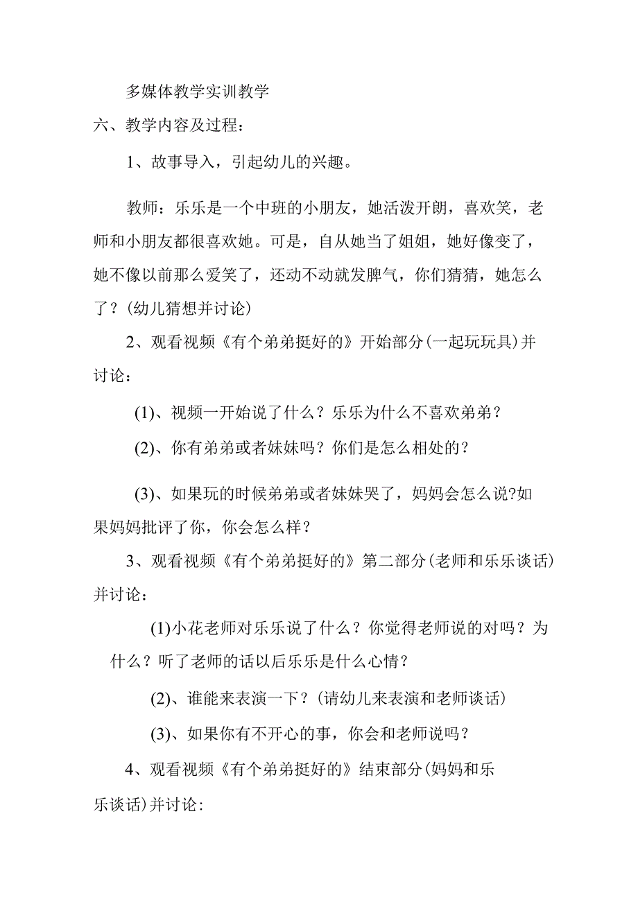 《有个弟弟挺好的》_微课《有个弟弟挺好的》教案微课公开课教案教学设计课件.docx_第2页