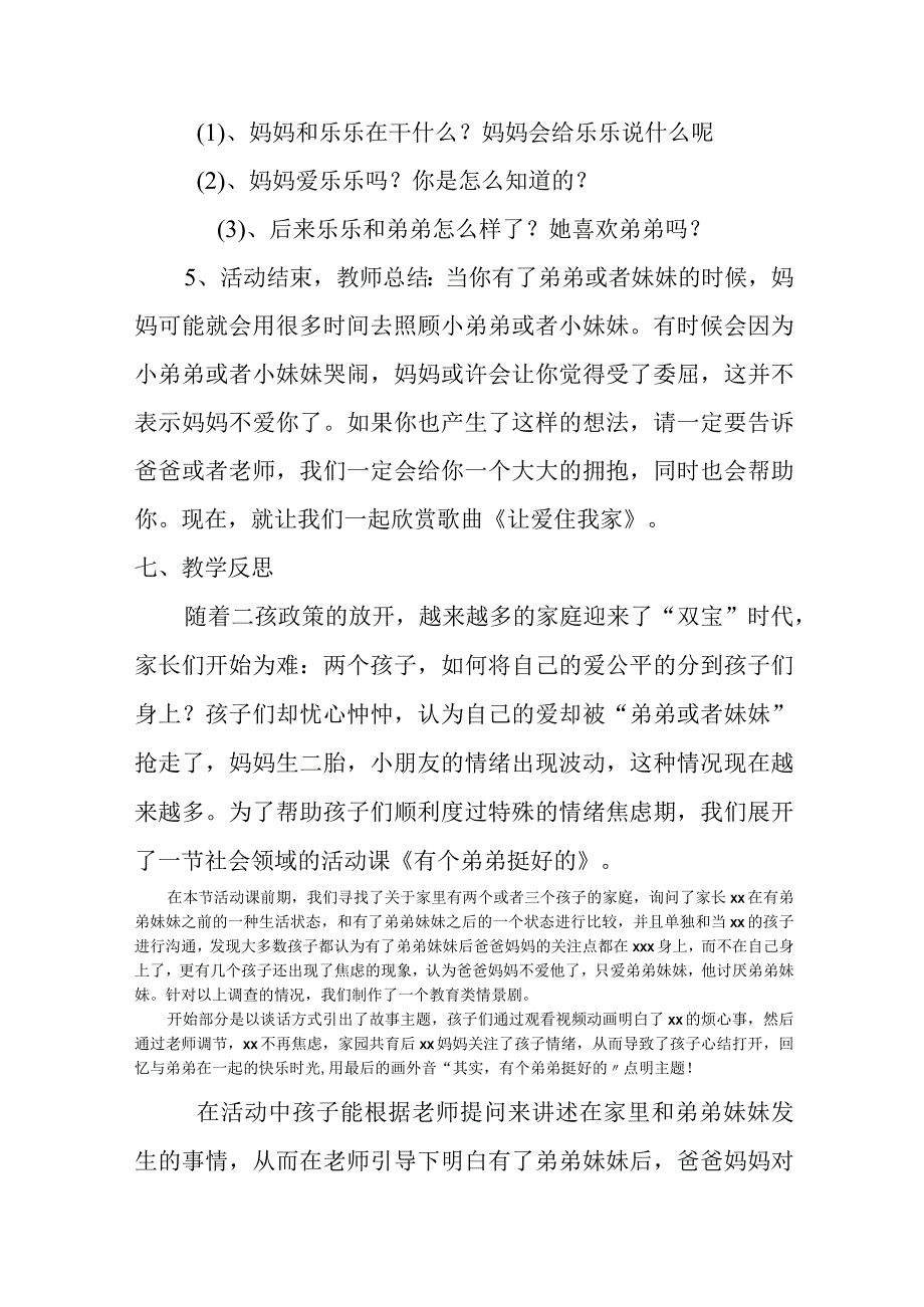 《有个弟弟挺好的》_微课《有个弟弟挺好的》教案微课公开课教案教学设计课件.docx_第3页