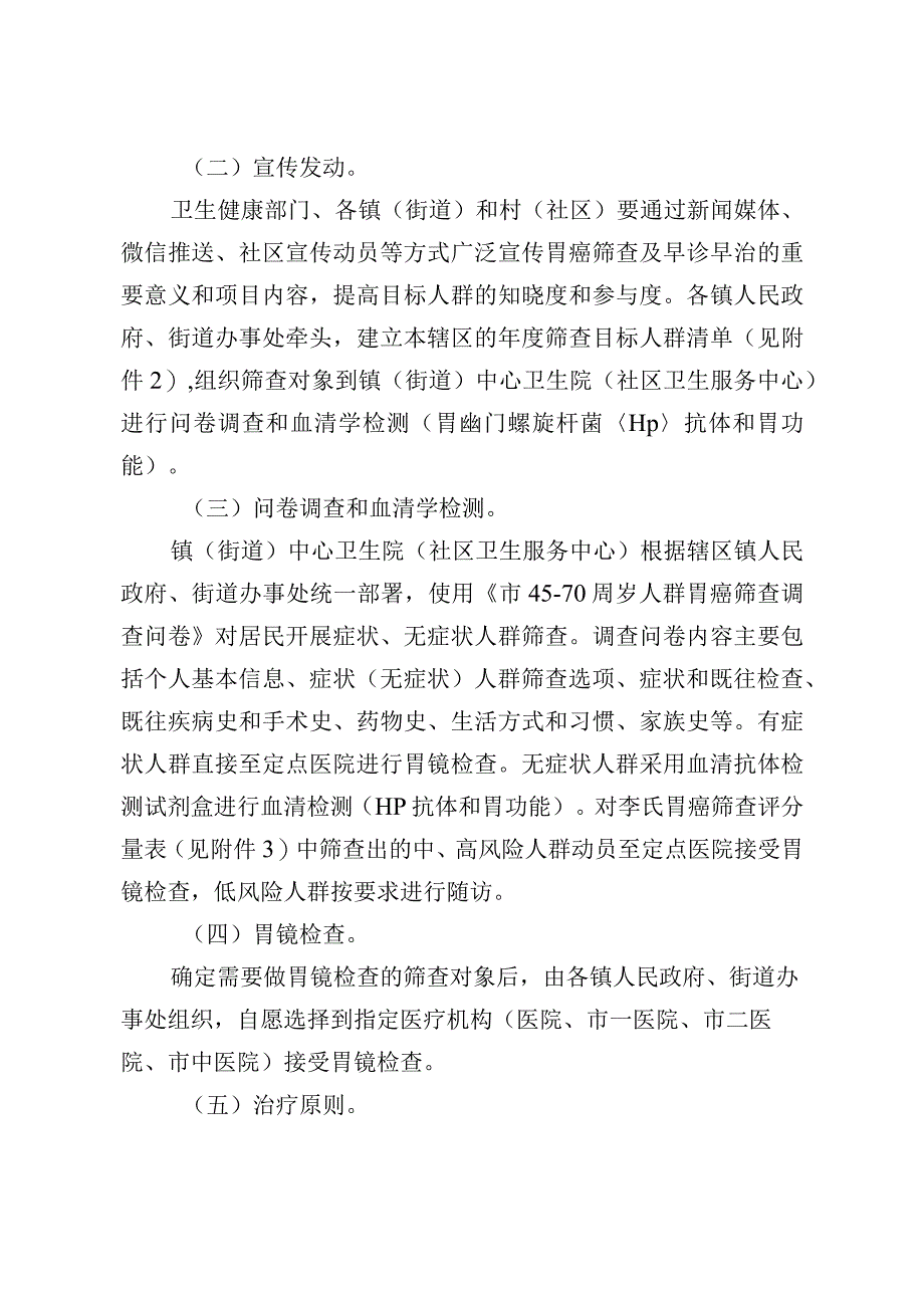 2023年45-70周岁人群胃癌筛查工作方案.docx_第2页