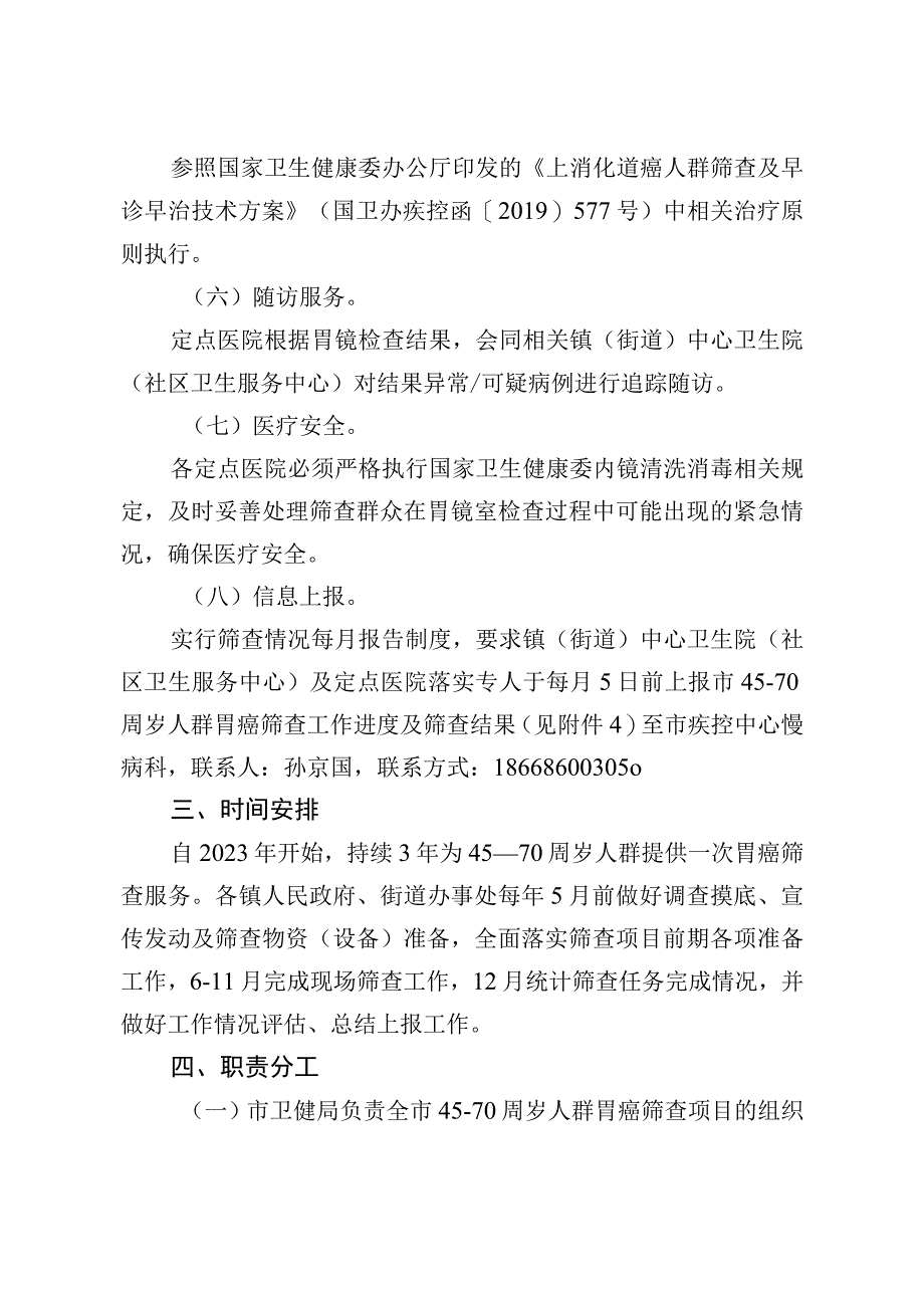 2023年45-70周岁人群胃癌筛查工作方案.docx_第3页