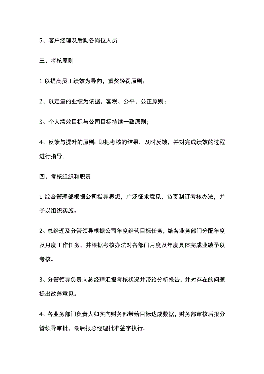 公司绩效考核管理制度 优化版.docx_第2页