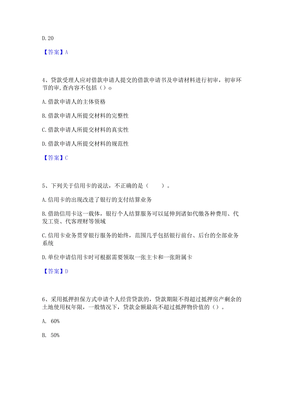 2023年中级银行从业资格之中级个人贷款过关检测试卷B卷附答案.docx_第2页