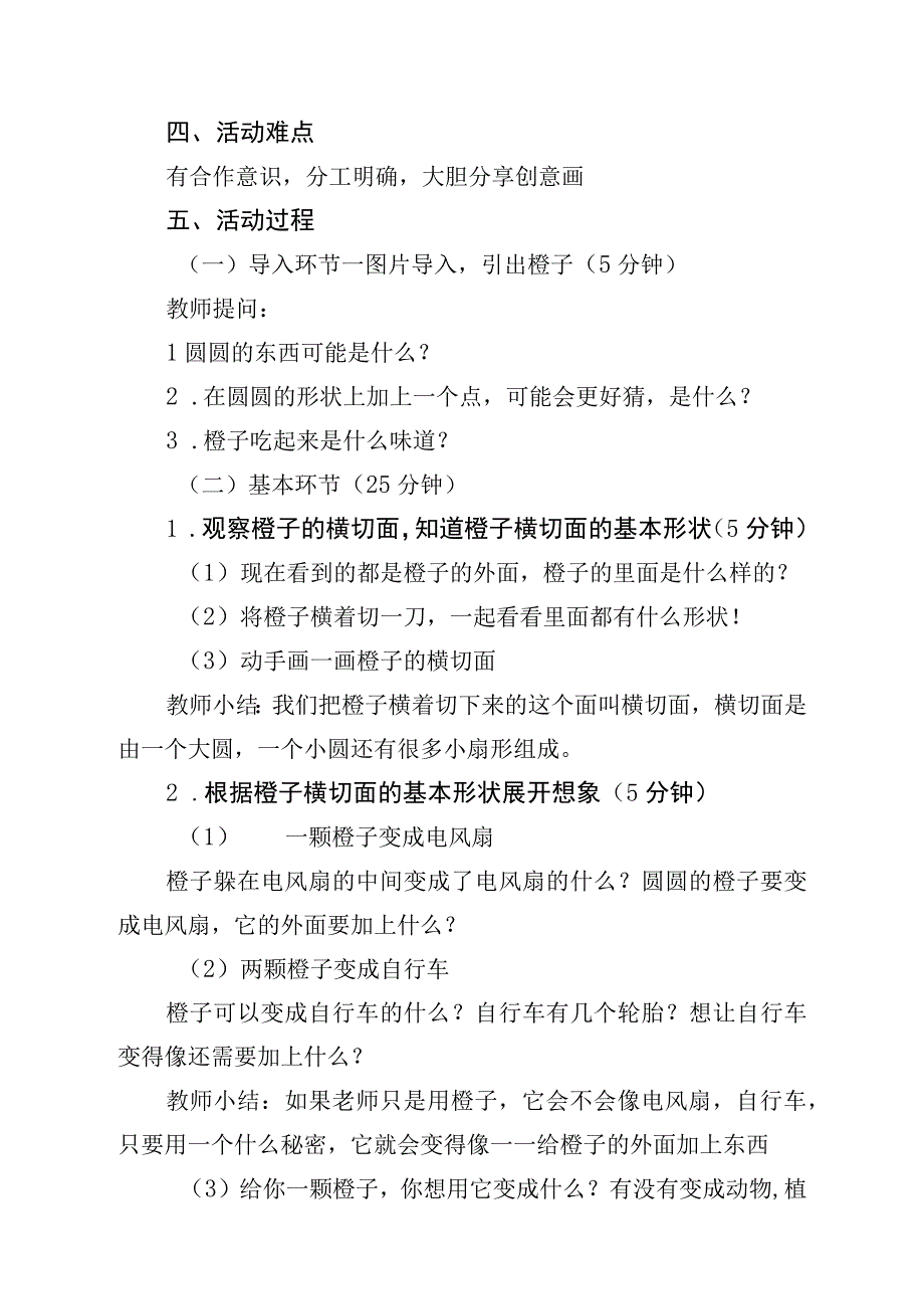 《橙子创意画》+幼儿园大班+x幼儿园+x_教学设计x微课公开课教案教学设计课件.docx_第2页