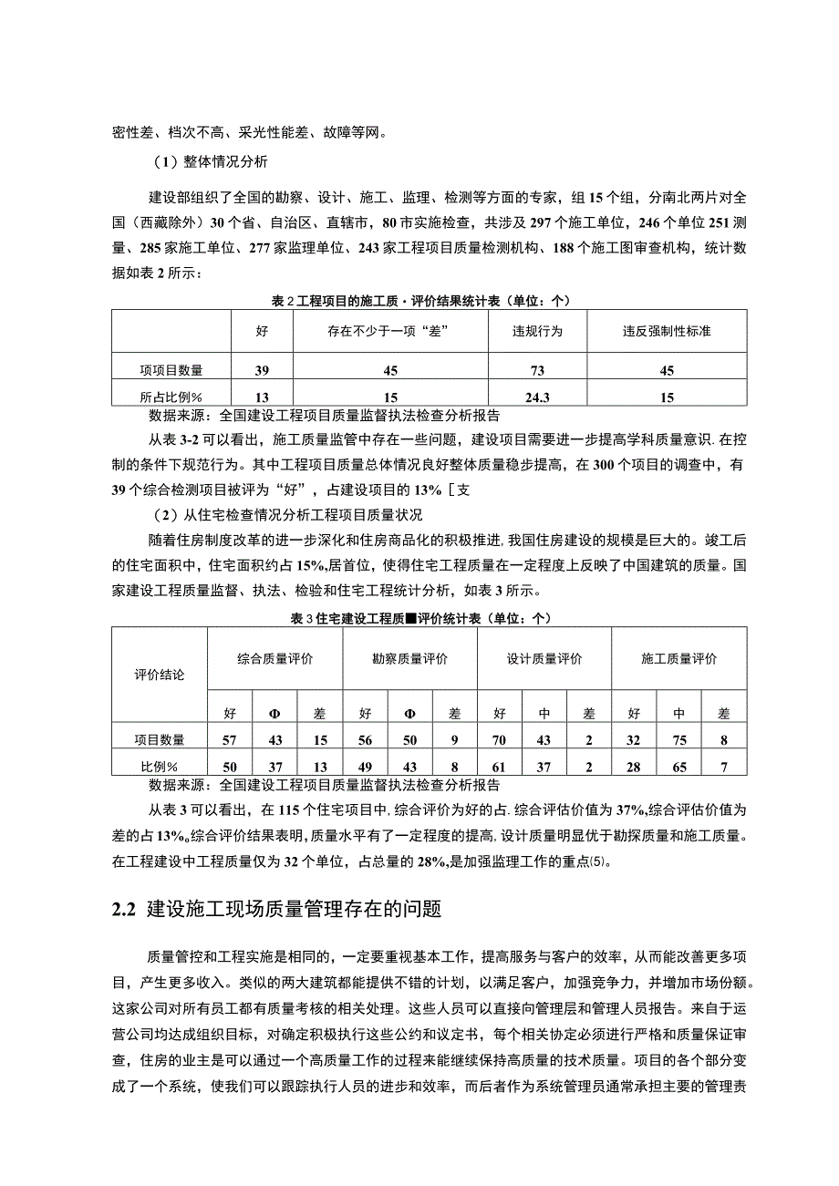 【《建设工程质量管理问题研究》11000字（论文）】.docx_第3页