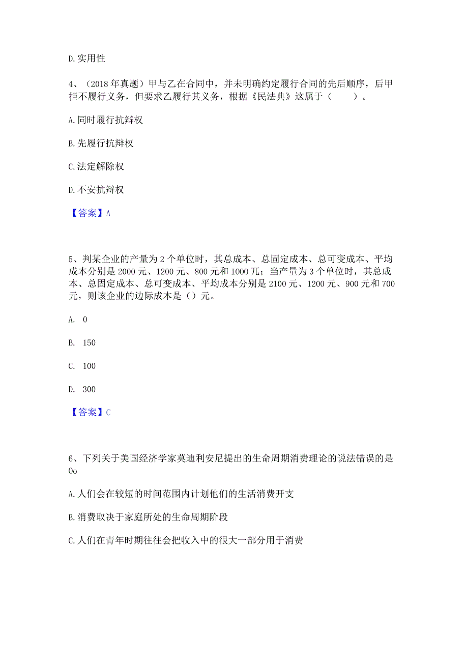 2023年中级经济师之中级经济师经济基础知识能力测试试卷B卷附答案.docx_第2页