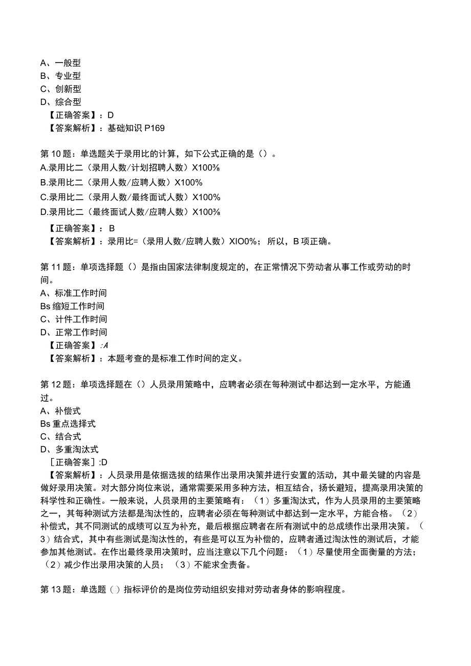 2023人力资源师 三级 全真模拟试题5.docx_第3页