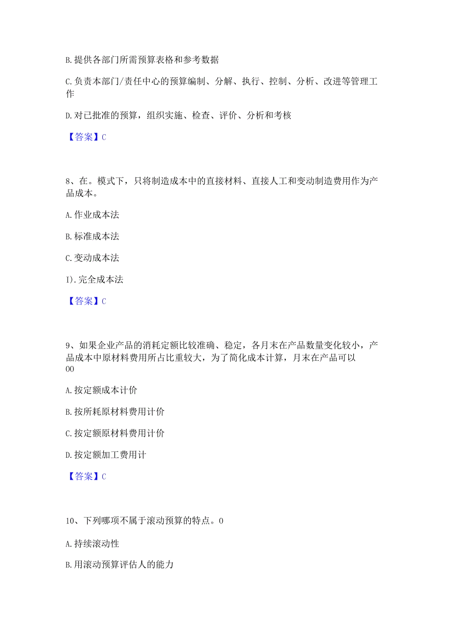 2022年-2023年初级管理会计之专业知识综合卷强化训练试卷B卷附答案.docx_第3页