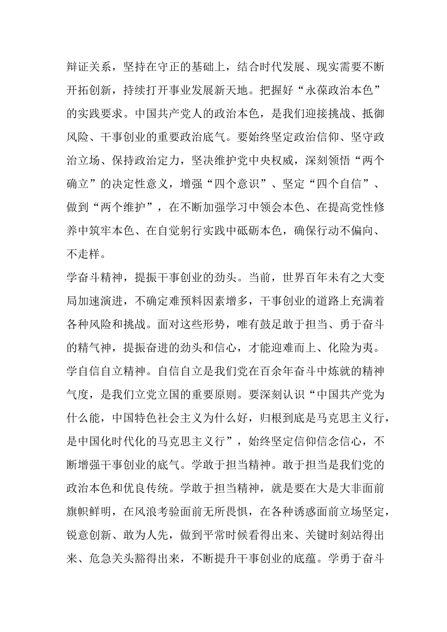 2023“以学促干”主题教育专题学习党课讲稿：在“以学促干”中提高干事创业本领.docx_第2页