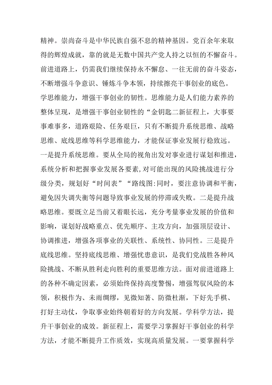 2023“以学促干”主题教育专题学习党课讲稿：在“以学促干”中提高干事创业本领.docx_第3页