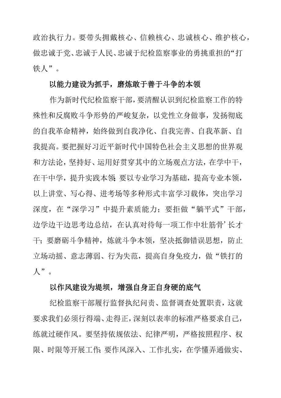 2023年纪检工作心得《勇于自我革命 争做新时代“打铁人”》.docx_第2页