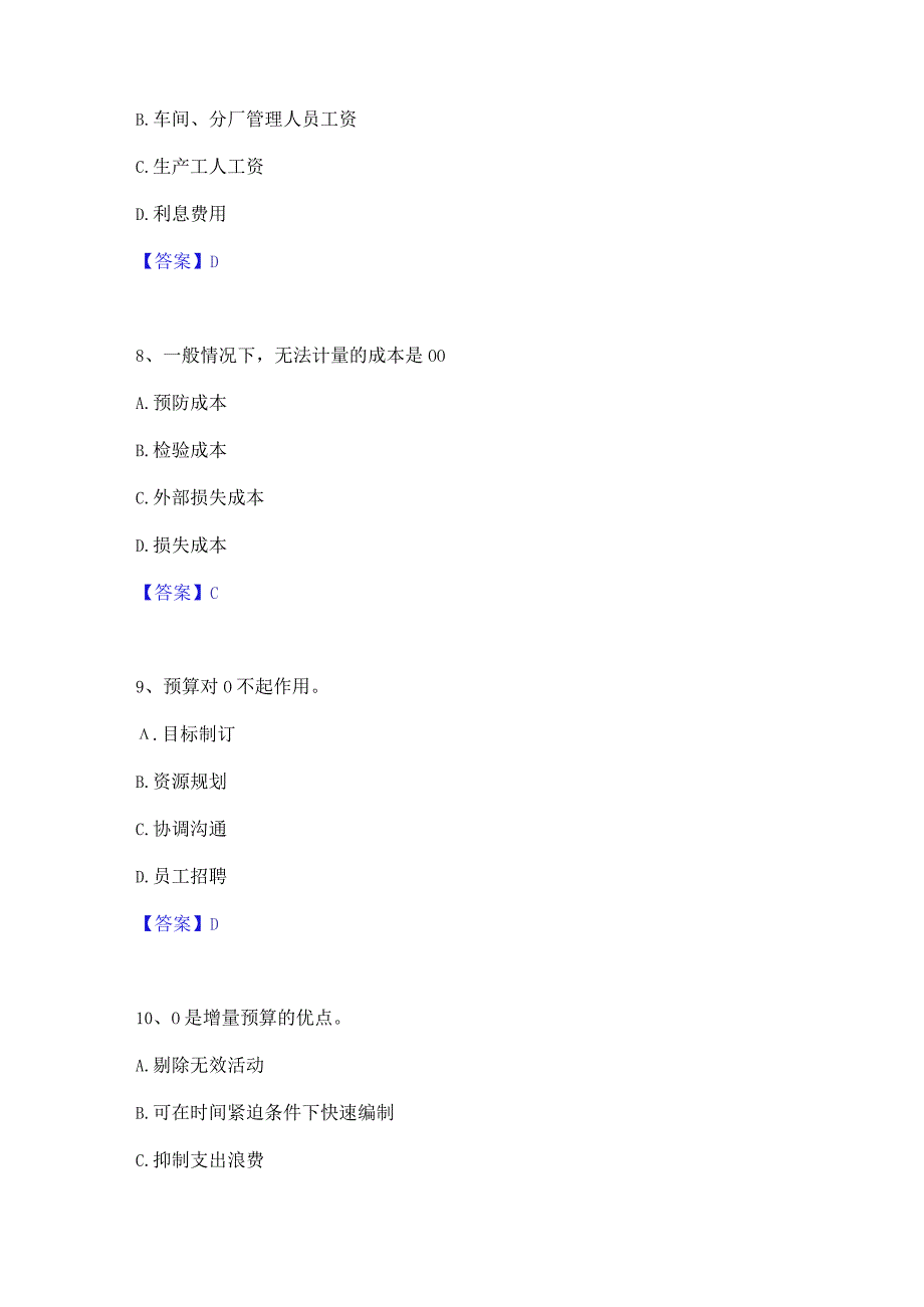 2022年-2023年初级管理会计之专业知识综合卷过关检测试卷B卷附答案.docx_第3页