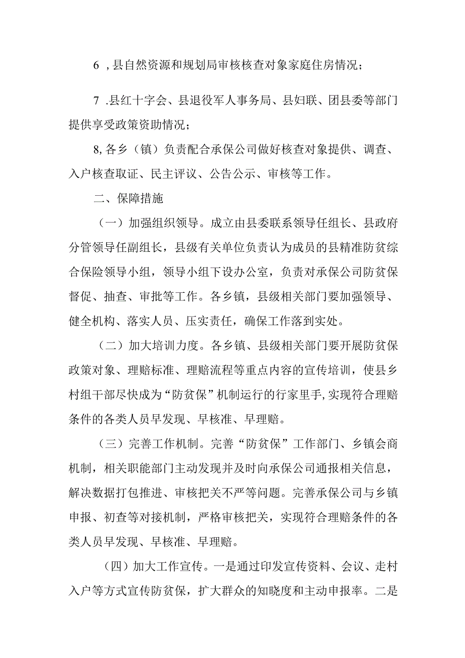 XX县精准防贫综合保险审核机制.docx_第3页