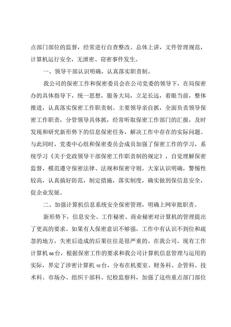 保密工作述职报告集合12篇.docx_第2页