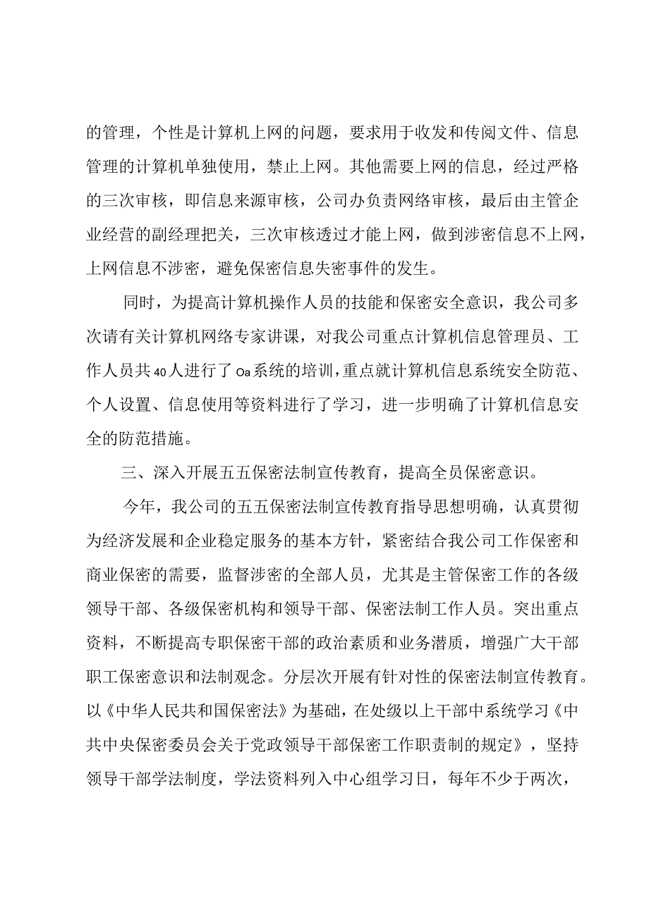 保密工作述职报告集合12篇.docx_第3页