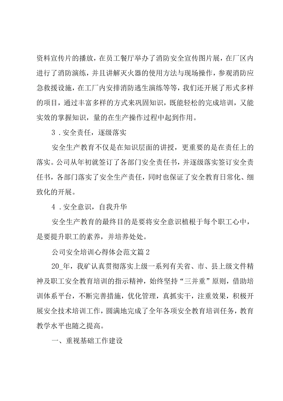 公司安全培训心得体会范文（8篇）.docx_第2页