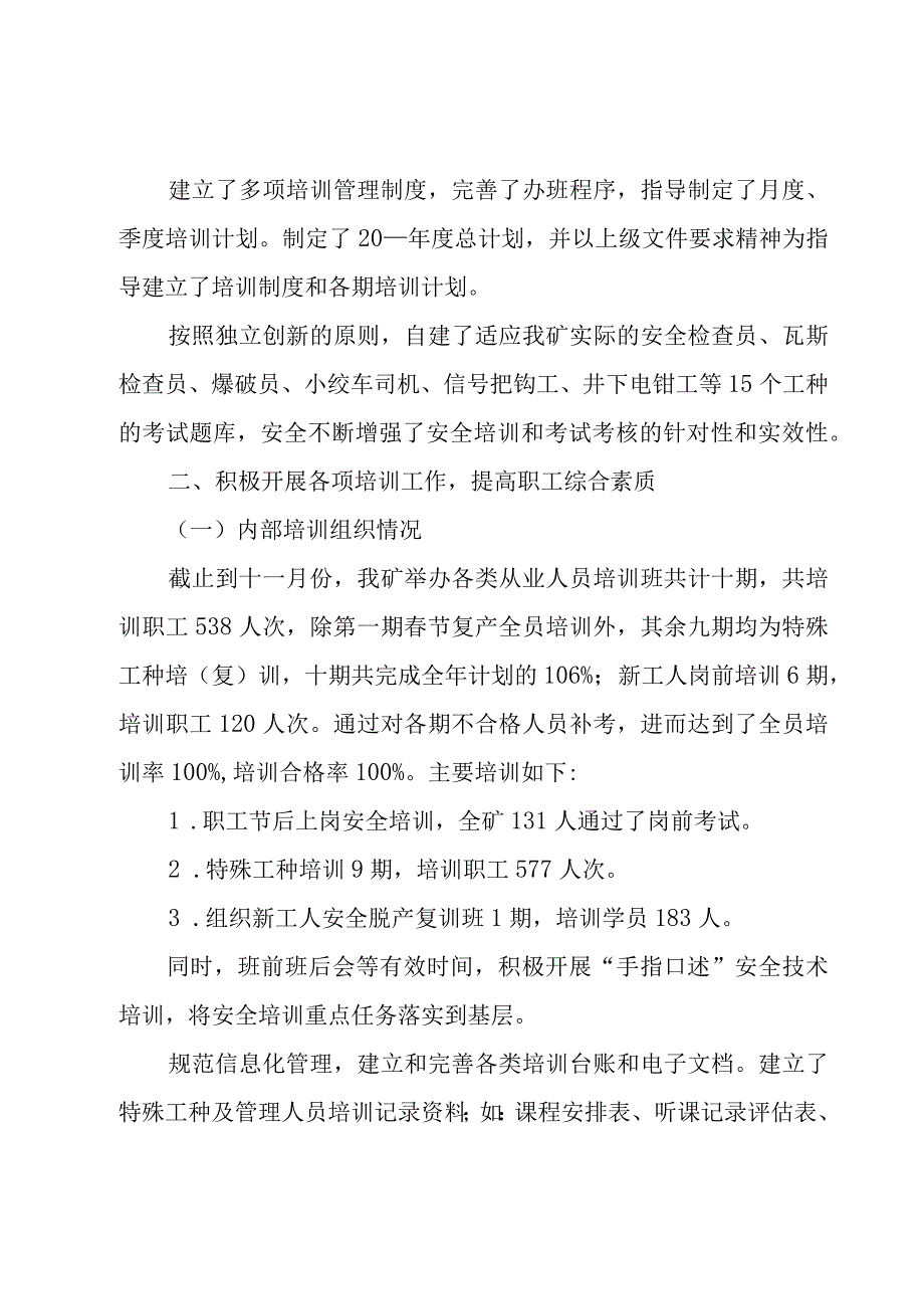 公司安全培训心得体会范文（8篇）.docx_第3页