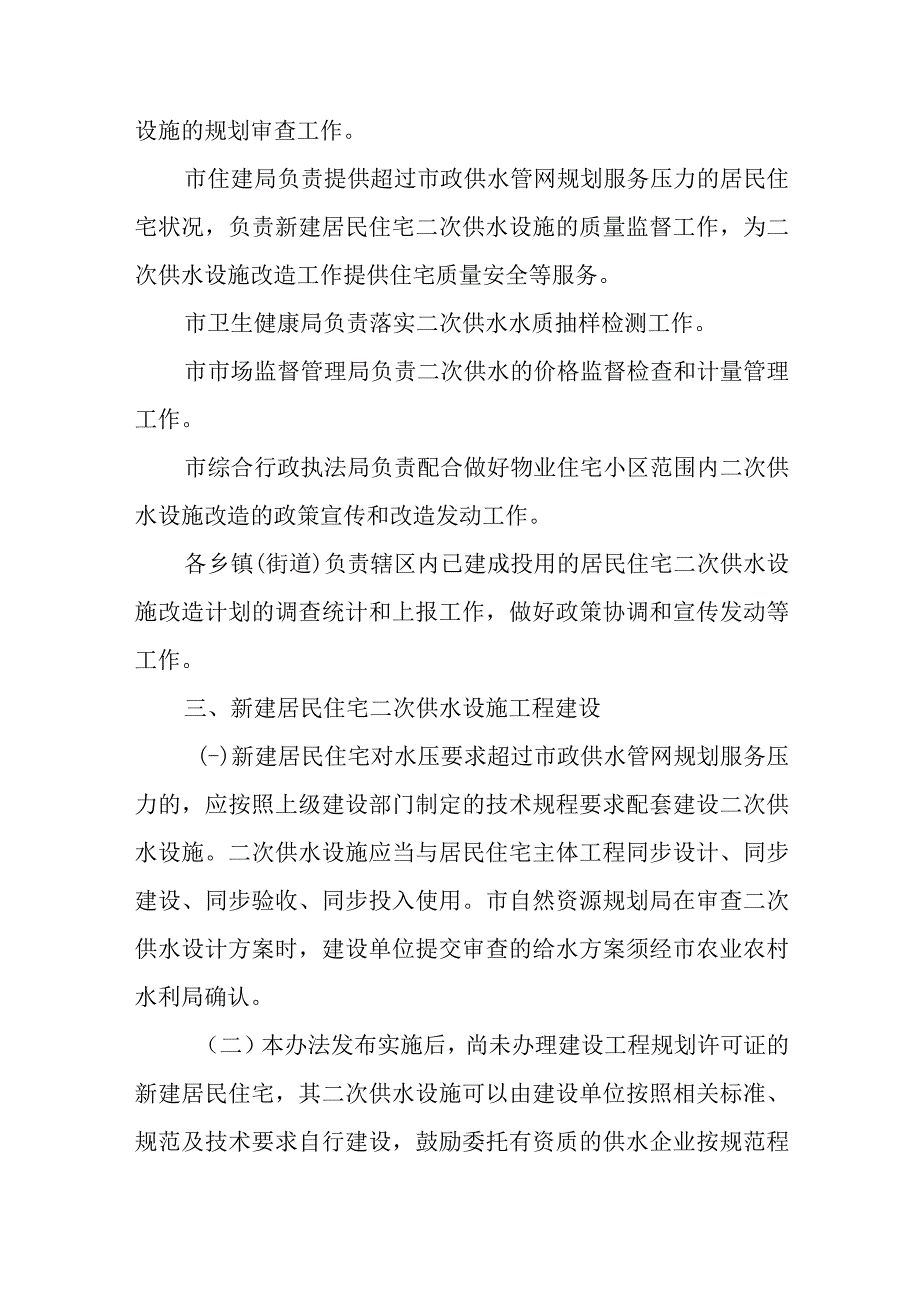 2023年居民住宅二次供水管理暂行办法.docx_第3页