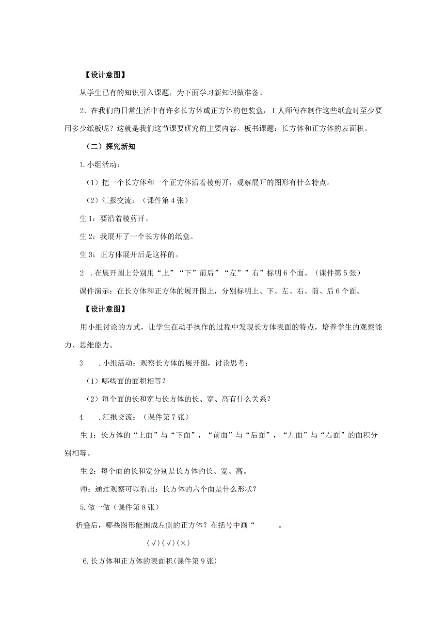 《长方体和正方体的表面积》教案.docx_第2页
