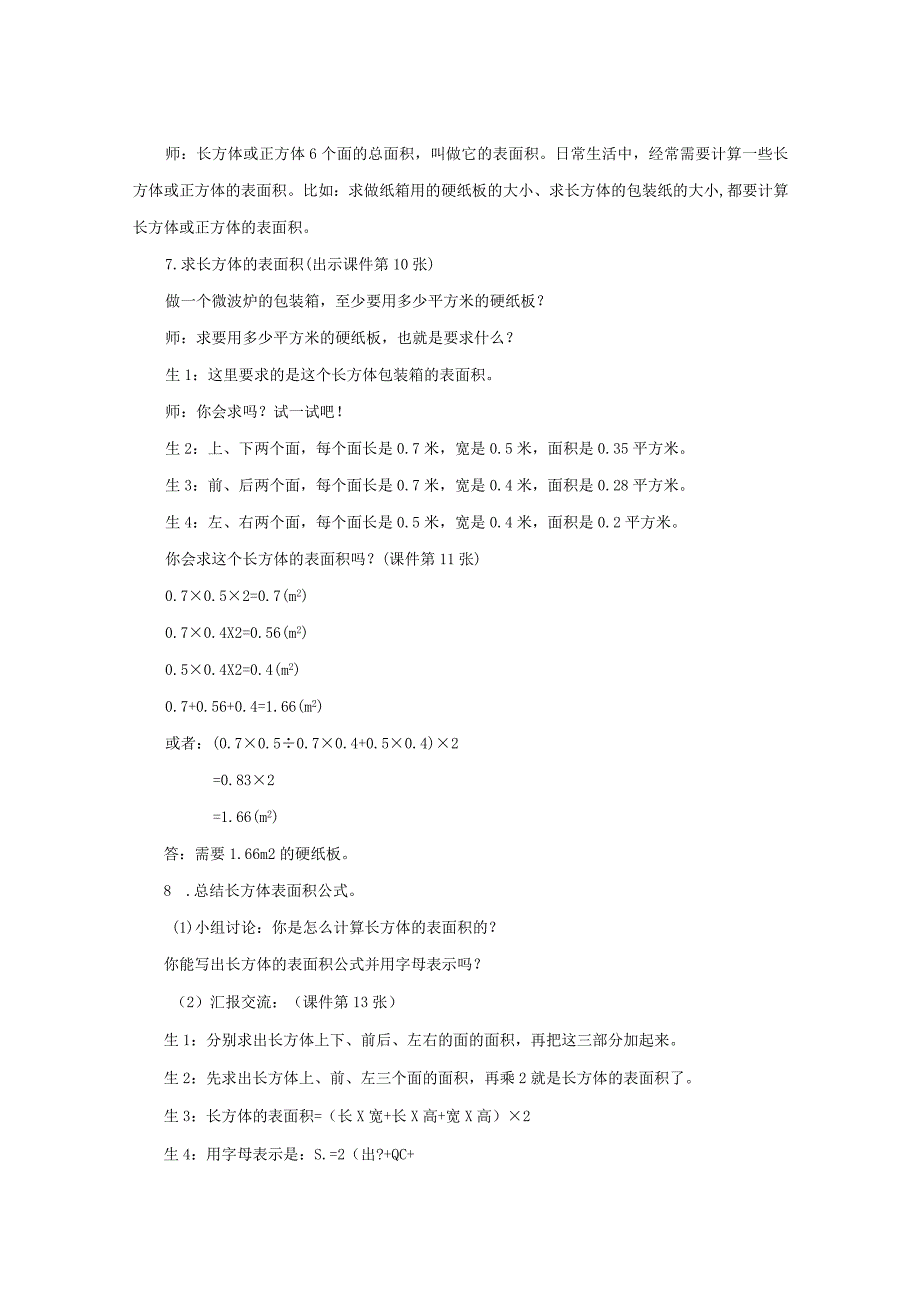 《长方体和正方体的表面积》教案.docx_第3页