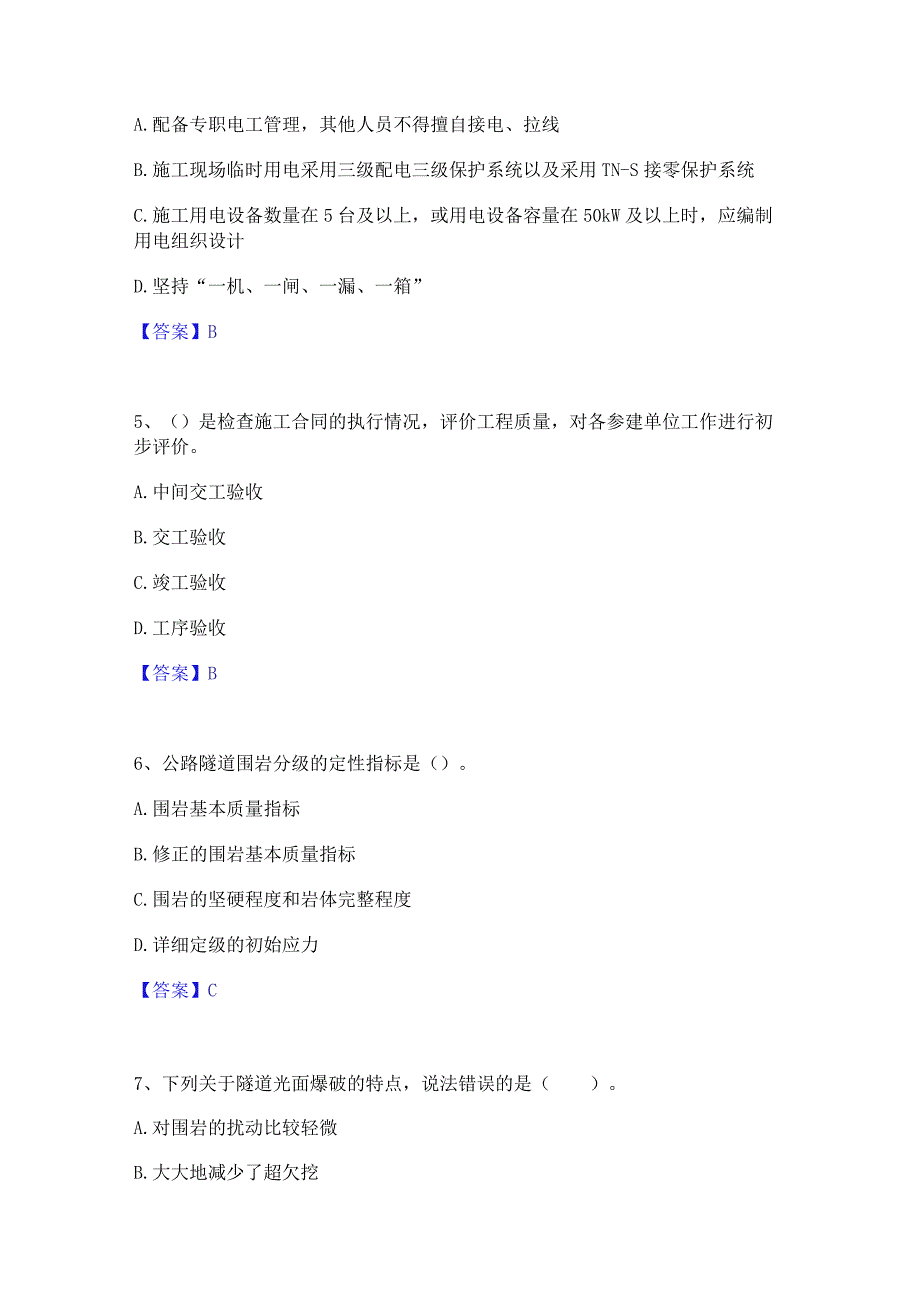 2022年-2023年二级建造师之二建公路工程实务模考模拟试题(全优).docx_第2页