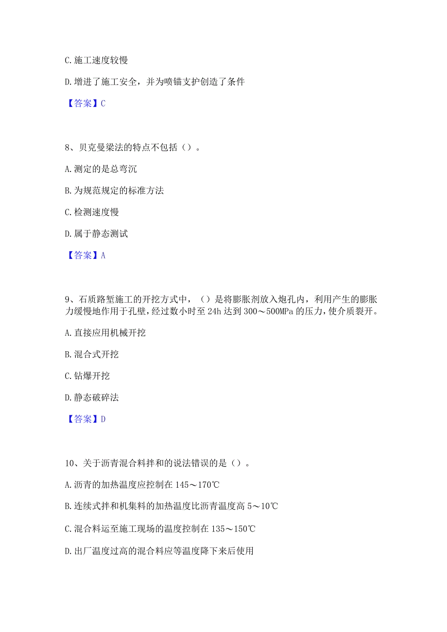 2022年-2023年二级建造师之二建公路工程实务模考模拟试题(全优).docx_第3页