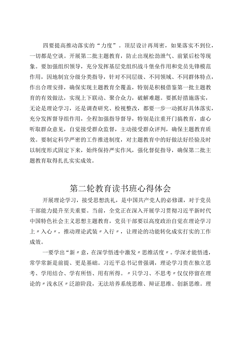 2023年第二批主题教育的研讨交流发言心得体会.docx_第3页