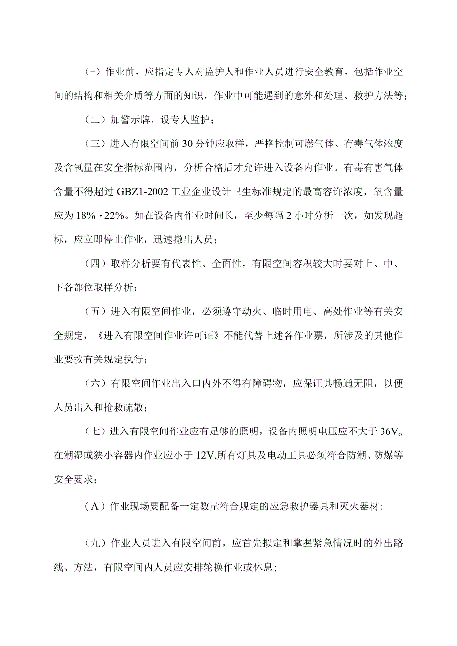 XX机电设备有限公司有限空间作业安全管理协议（2023年）.docx_第2页