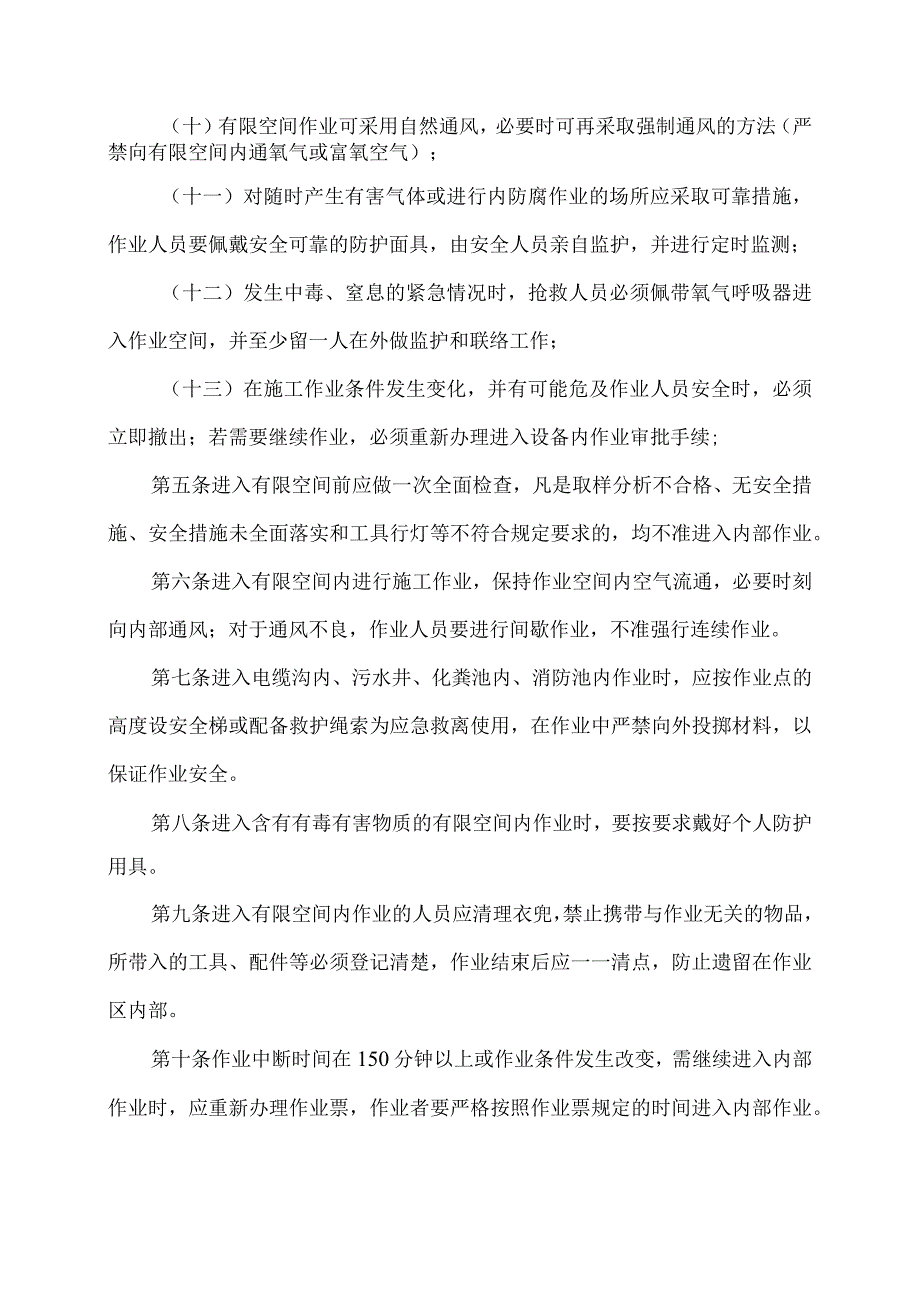 XX机电设备有限公司有限空间作业安全管理协议（2023年）.docx_第3页