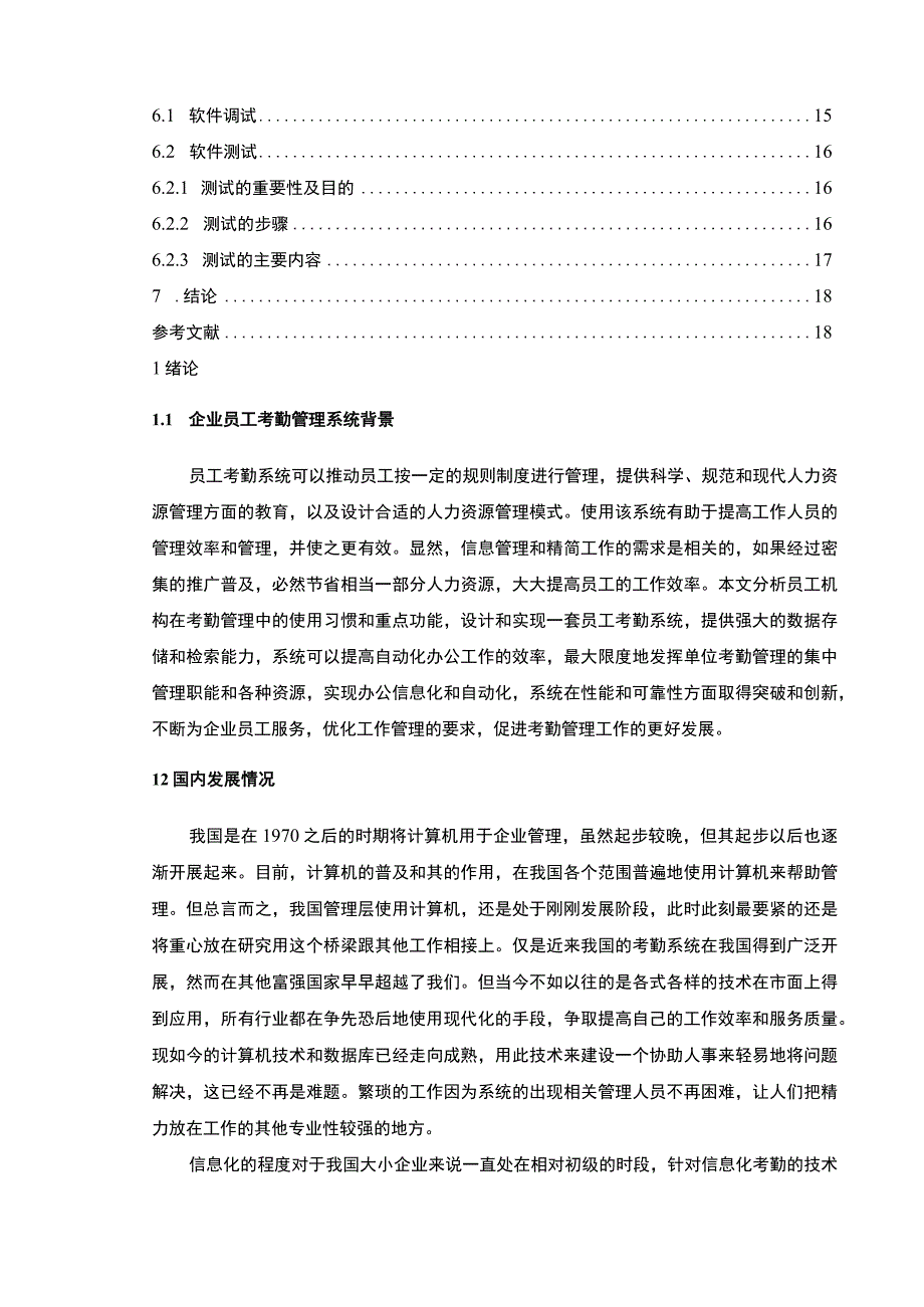 【《中小企业的员工考勤系统分析》7000字（论文）】.docx_第2页