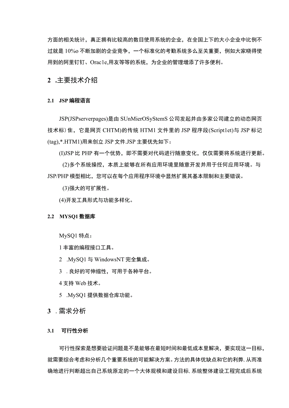 【《中小企业的员工考勤系统分析》7000字（论文）】.docx_第3页