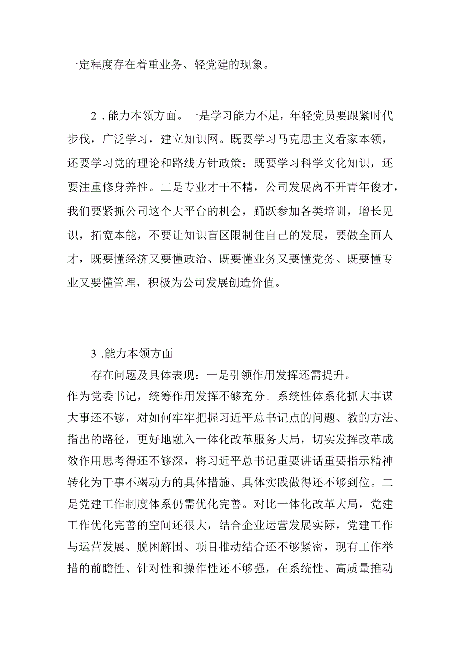 2023年第二批主题教育专题民主组织生活会“能力本领”方面检视剖析存在问题清单30条.docx_第2页