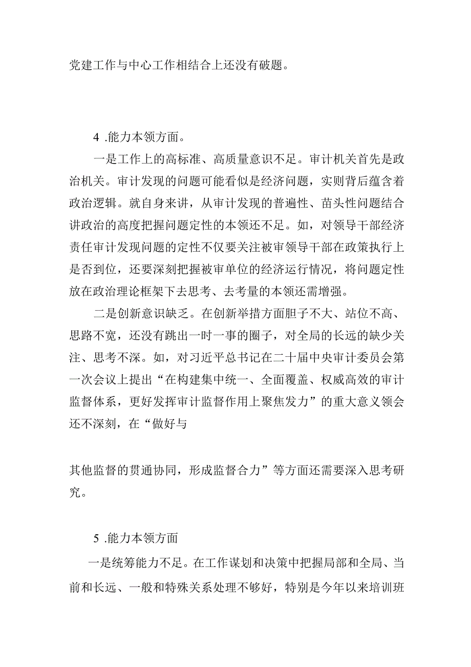 2023年第二批主题教育专题民主组织生活会“能力本领”方面检视剖析存在问题清单30条.docx_第3页