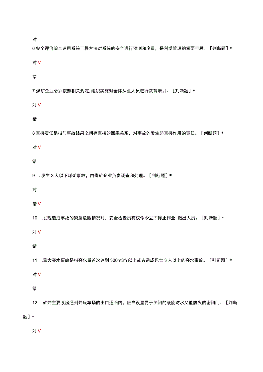 2023煤矿专业技术人员-地测考试试题.docx_第2页