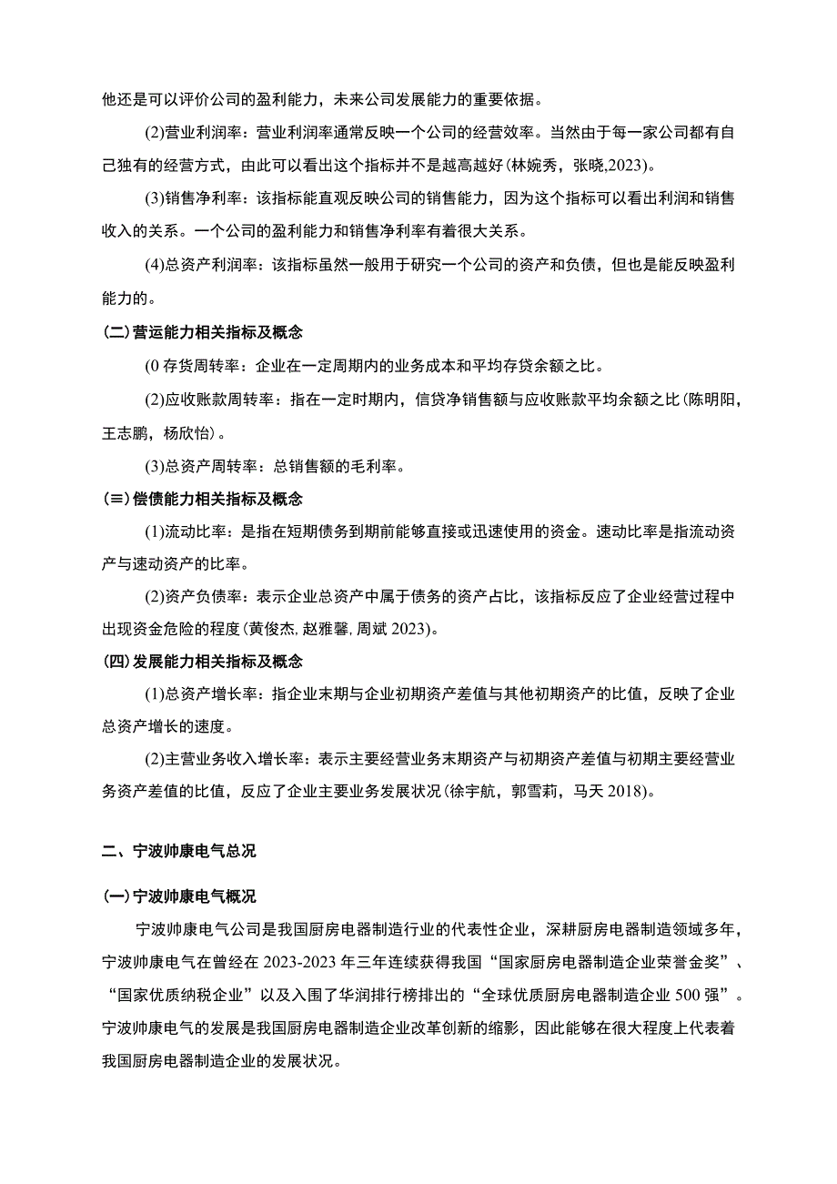 【《帅康电器财务综合分析及问题和改善分析的案例报告6200字》（论文）】.docx_第2页