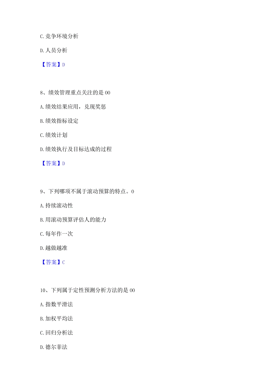 2022年-2023年初级管理会计之专业知识综合卷考前冲刺模拟试卷A卷含答案.docx_第3页