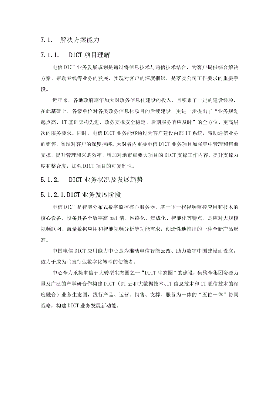 DICT项目解决方案（纯方案31页）.docx_第2页