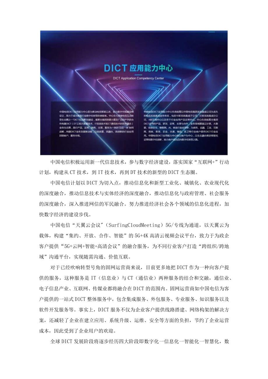 DICT项目解决方案（纯方案31页）.docx_第3页