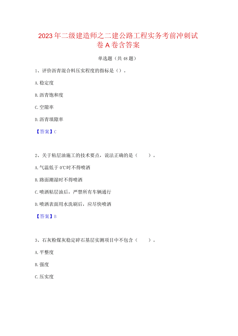 2023年二级建造师之二建公路工程实务考前冲刺试卷A卷含答案.docx_第1页