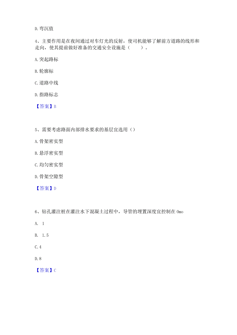 2023年二级建造师之二建公路工程实务考前冲刺试卷A卷含答案.docx_第2页