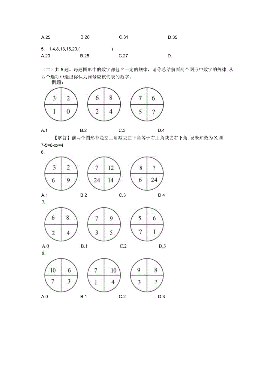 公务员考试最后预测试卷.docx_第2页