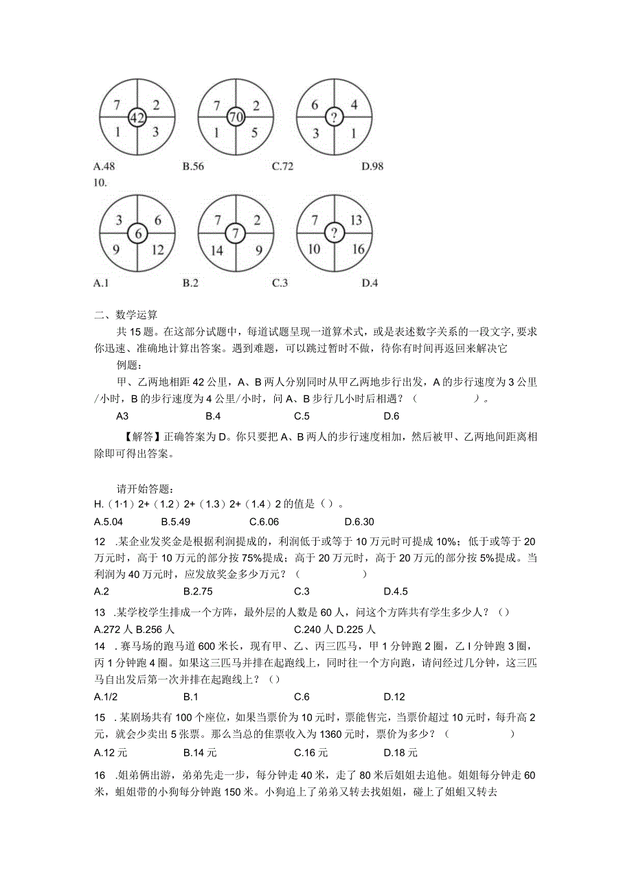 公务员考试最后预测试卷.docx_第3页