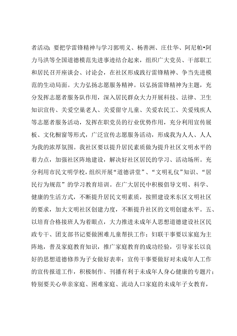 2023年社区精神文明建设工作计划方案范文(4篇).docx_第2页