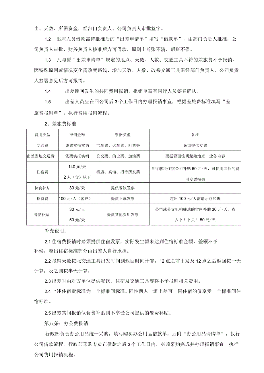 【最新】费用报销制度及流程.docx_第2页