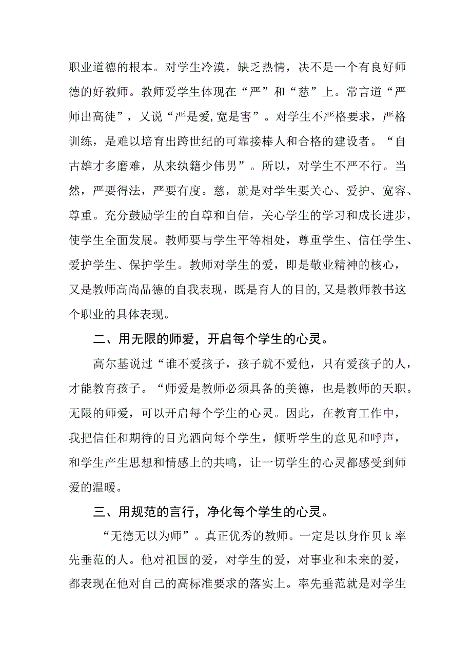 2023年中小学老师师德师风学习培训感悟(九篇).docx_第2页