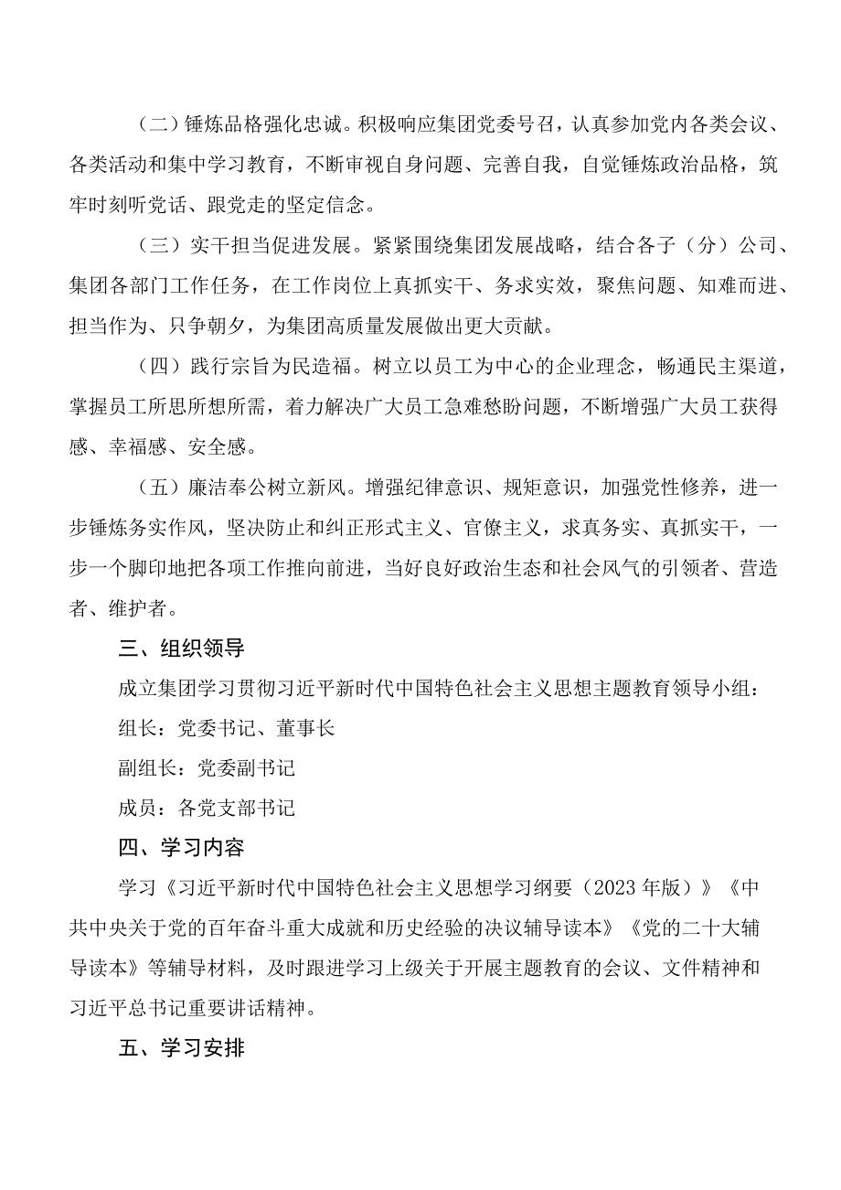 10篇汇编2023年第二批主题教育工作方案.docx_第2页