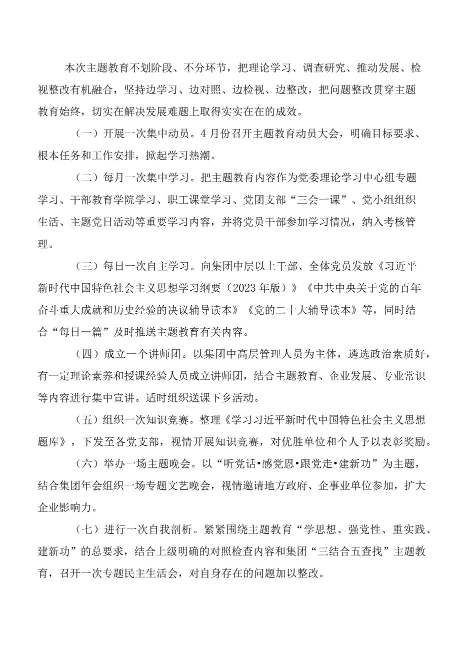 10篇汇编2023年第二批主题教育工作方案.docx_第3页