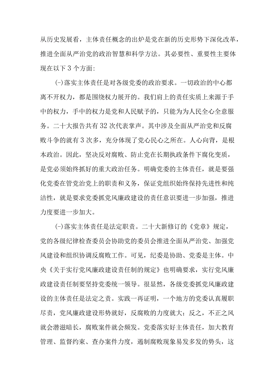 党课：落实主体责任 坚守责任担当.docx_第3页