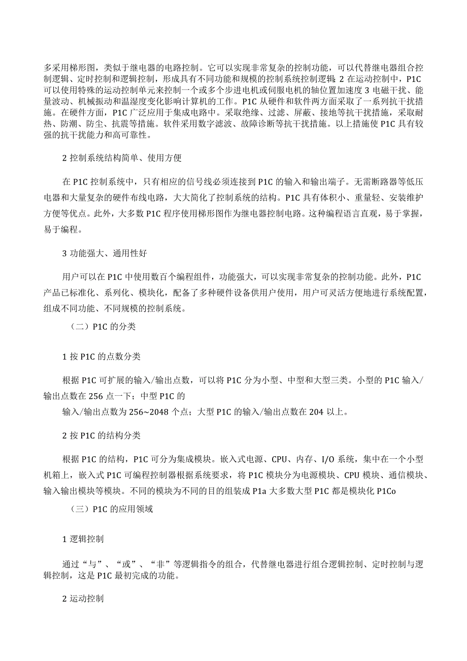 【《基于PLC的广告灯控制系统分析研究》8300字（论文）】.docx_第3页