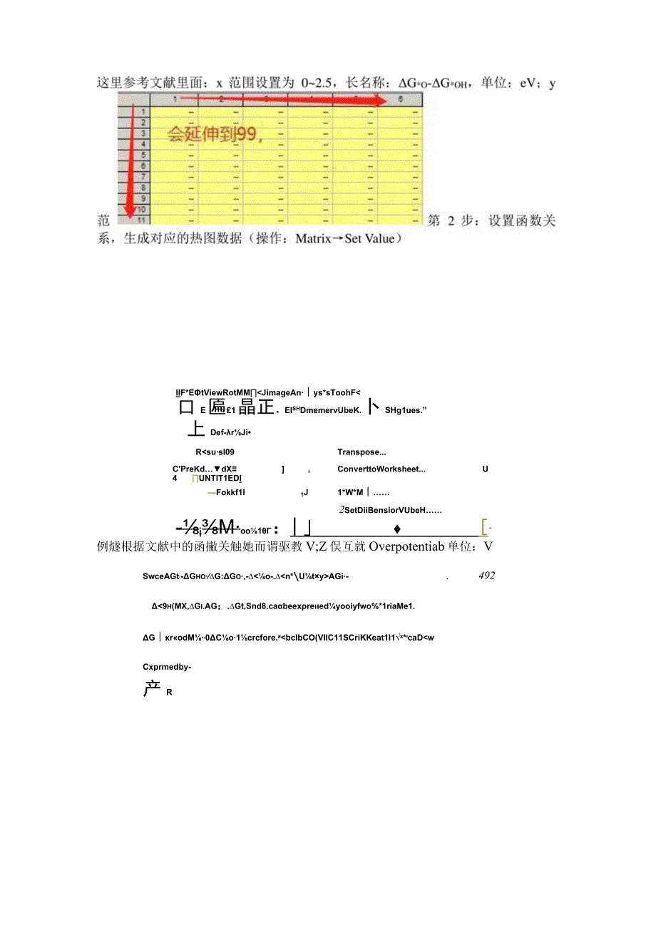 3D-Volcano作图方法.docx_第2页