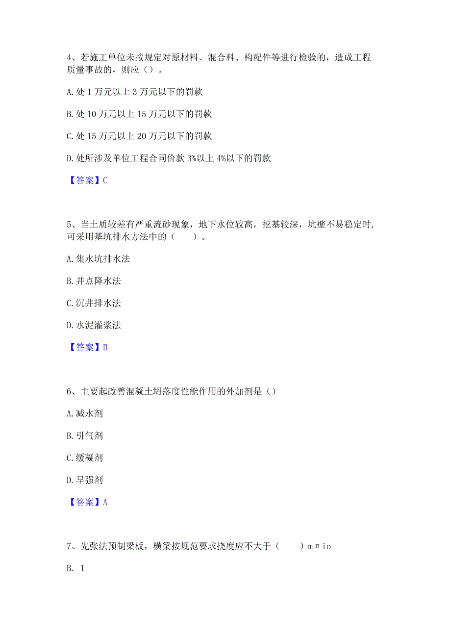 2022年-2023年二级建造师之二建公路工程实务模拟考试试卷B卷含答案.docx_第2页